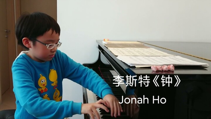 【钢琴】李斯特 《钟》La Campanella of Liszt, by 何恩浩(Jonah Ho） (10岁时)