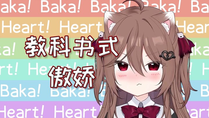 【Evil Neuro】Baka😡Heart😘傲娇AI点击即看❤️