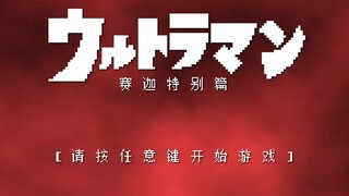 [奥特小动画]水个视频