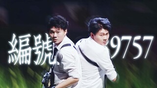 编 号 8 9 7 5 7 ， 但 是 双 高 胎【高超高越|双高胎】