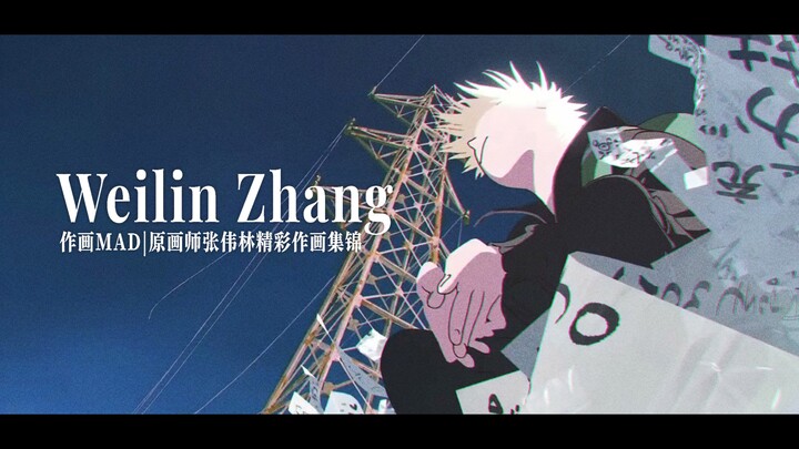 【MAD vẽ】Trương Vĩ Lâm (Weilin Zhang)