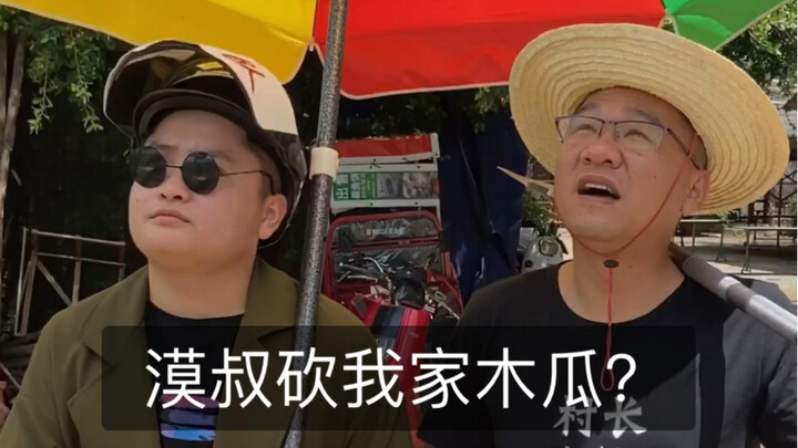 Bos pulau, perang melawan kejahatan, Paman Mo tebang pepaya di kebun rumahku [Sketsa Kecil Tim Guang