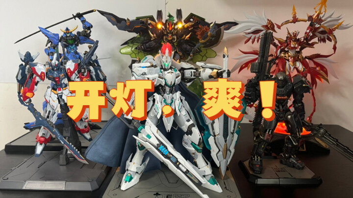 【模玩展示】是的，我装一小时电池就是为了这一刻！