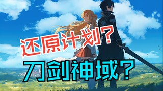 【刀剑神域Minecraft】SAO-Lost City State[失落城邦]自研核心测试图例展示