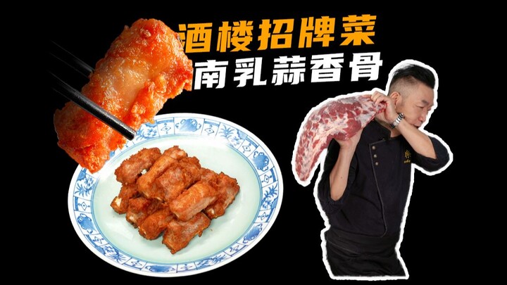 ร้านอาหารแห่งหนึ่งขายเมนูเด็ด “ซี่โครงกระเทียมซอสนัมรู” วันละร้อยกว่าจาน! ข้างนอกกรอบ ข้างในนุ่ม รสเ