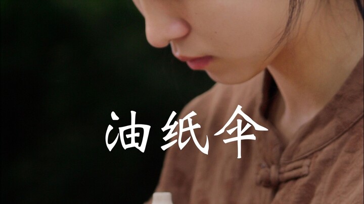 油纸伞6