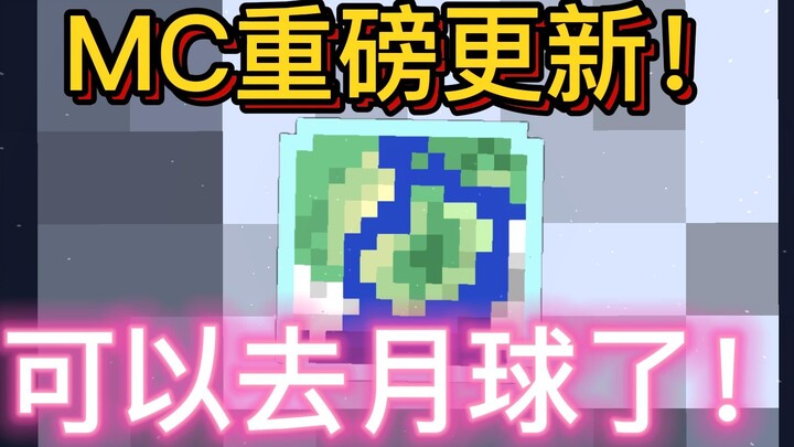 الحلم يتحقق! أخيرًا يمكن للمضيف زيارة القمر!