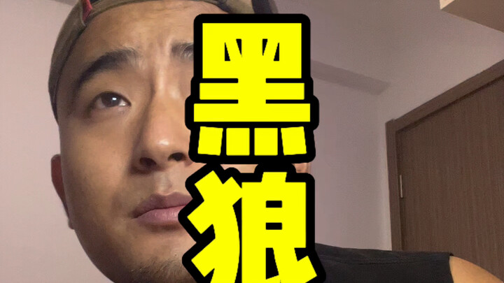 Black Wolf Dog: Good news for big-dog lovers! Handsome as can be, it’s said to guard the home and wa