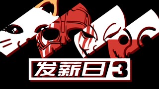 【Hari Gajian 3】Bank Kecil, Keuangan Berantakan