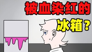 小白新买了一台白色冰箱，夜里冰箱却变成了红色