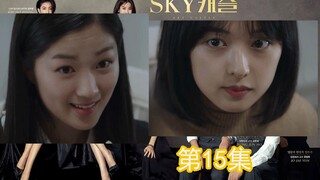 心上人被害，自己还被诬陷。解说韩剧《天空之城》第15集