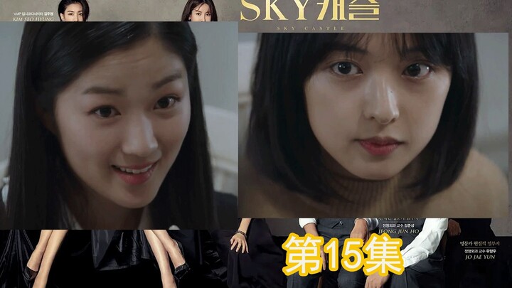 心上人被害，自己还被诬陷。解说韩剧《天空之城》第15集