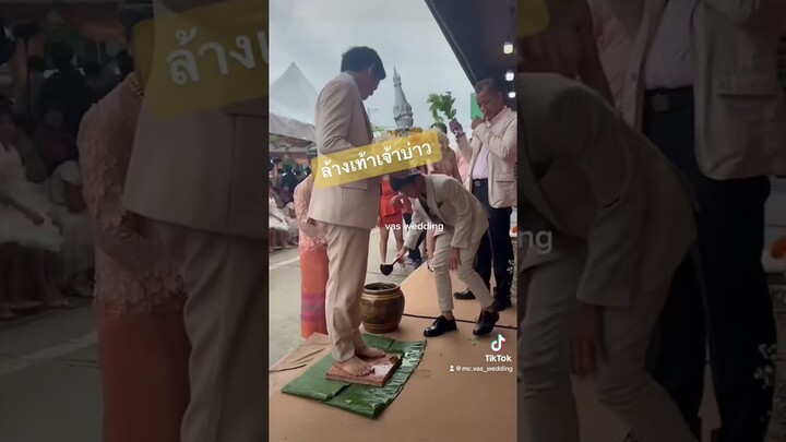 ล้างเท้าเจ้าบ่าว ในงานแต่งงาน by vas wedding (พิธีกร นายพิธี รันคิว งานแต่งงาน)