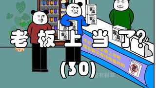 The boss was fooled? (30)