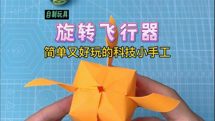 A simple and fun little DIY tech craft that only needs one sheet of paper: a spinning flyer!