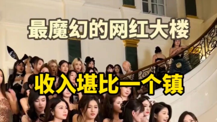 จุดที่พี่ใหญ่ในลีดเดอร์บอร์ดบริจาคมากที่สุด อาคารอพาร์ตเมนต์เน็ตไอดอลที่ใหญ่ที่สุดในประเทศ คุณรู้ไหม