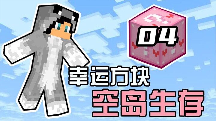 Single-Block Lucky Sky Island Relay, Episode 4