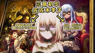 这就是原唱！同声优 avemujica和海猫OP互换！
