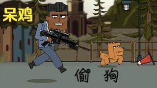 【痴鸡小传】22008：呆基偷勾？得手了，但没完全得手…