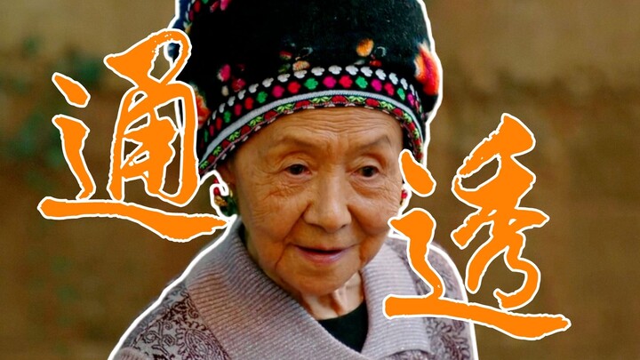 “阿奶的大智慧，治愈了我的焦虑。”【去有风的地方&治愈】