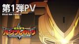 Yuuki Bakuhatsu Bang Bravern - PV 1
