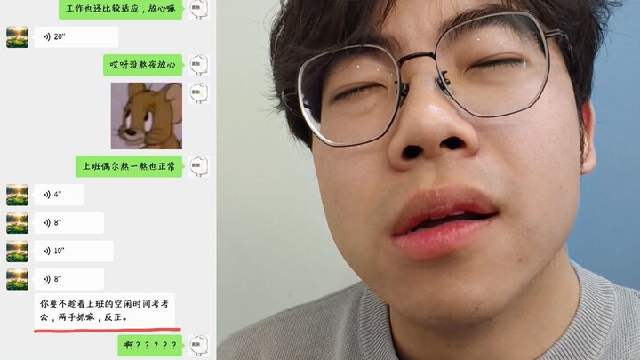 妈：“你上班和考公要两手抓”