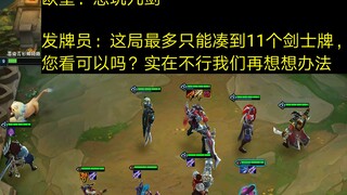 เมื่อคุณต้องการเล่น Nine Swords การมีการ์ด Swordsman 11 ใบในเกมจะเป็นอย่างไร?