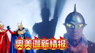 奥美迦奥特曼变身会像赛文登场一样！