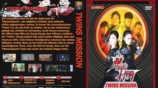 คู่พายุ ฟัดทะลุฟ้า Twins Mission (2007)