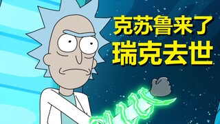 【瑞克与莫蒂】瑞克死了！最新漫画主线“克苏鲁篇”过于突然（克苏鲁篇 02）