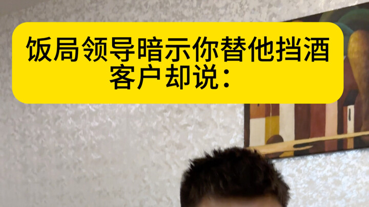 《酒局》