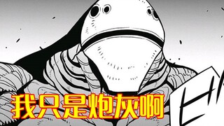 怪兽8号76话：平头哥展开第二波进攻，戏耍防卫队