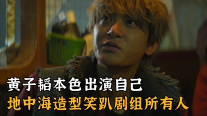 Độc Hành Nguyệt Cầu: Hoàng Tử Thao nhập vai chính mình, tạo hình “địa trung hải” khiến cả đoàn phim 