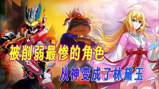 你绝对不知道的，国漫中哪个角色被削弱的最惨？！！！