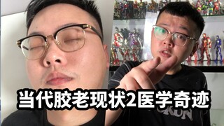 The Current Situation of Contemporary Jiao Lao 2