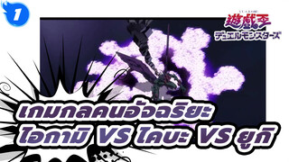 [เกมกลคนอัจฉริยะ] ตัวร้ายที่ไม่เคยชนะภายใต้กติกาที่ตัวเองตั้งเองเลยแม้แต่ครั้งเดียว (3)_1