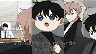 Rung พากย์มังงะวาย ตกหลุมรักยากูซ่าพ่อลูกติด ตอนที่45 #มังงะวาย #กาตูนวาย #มังงะเกาหลี #มังงะจีน
