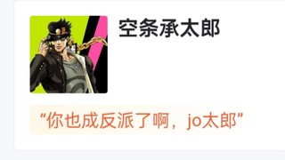 JOJO历代BOSS 网友评分！