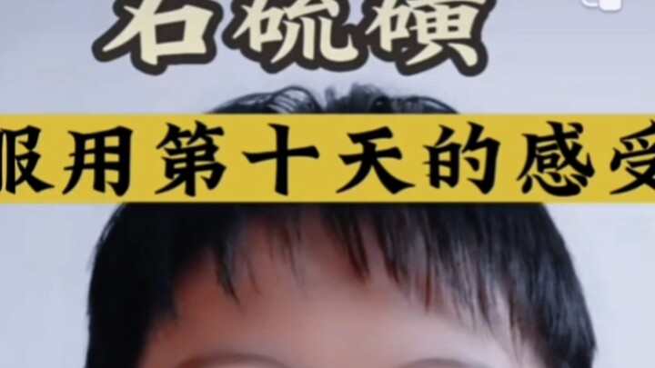 中医传奇之石硫磺有奇效之火山之精