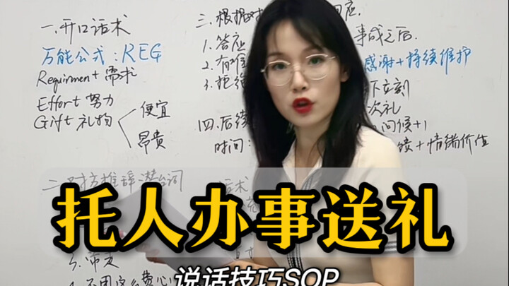 Full-Process SOP for Getting Things Done Through Connections with Gifts