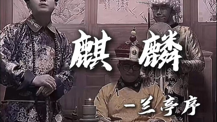 ฉีหลิน - ร้องเพลงจบปากเป็นตุ่มสามอัน