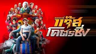 EN27 2025 (หนังไทยจะมีคนดูกันไหมเน้ออออ)