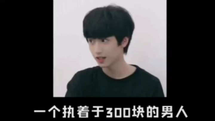 This even makes me wonder if Xuanxuan really owes him 300 yuan.