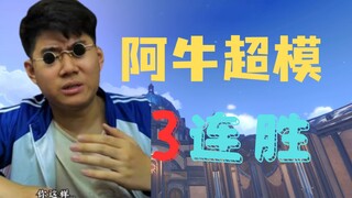 【Toko Kelontong】Tanpa disadari, Aniu sudah menjadi sangat kuat 🔪 Tiga kemenangan berturut-turut, put