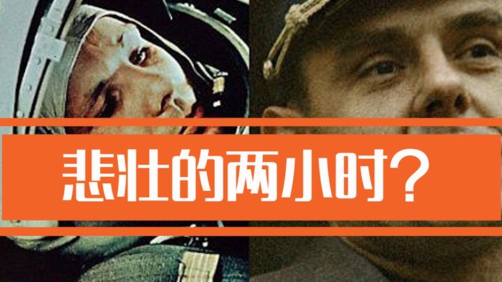 ถ้าคุณรู้ว่าชีวิตเหลือเพียงสองชั่วโมง คุณจะทำอะไร? ความจริงเบื้องหลังเหตุการณ์ยานโซยุซหมายเลขหนึ่งตก