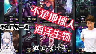 炫神再次评价莲姐长相：不是地球人，纯粹的海里生物