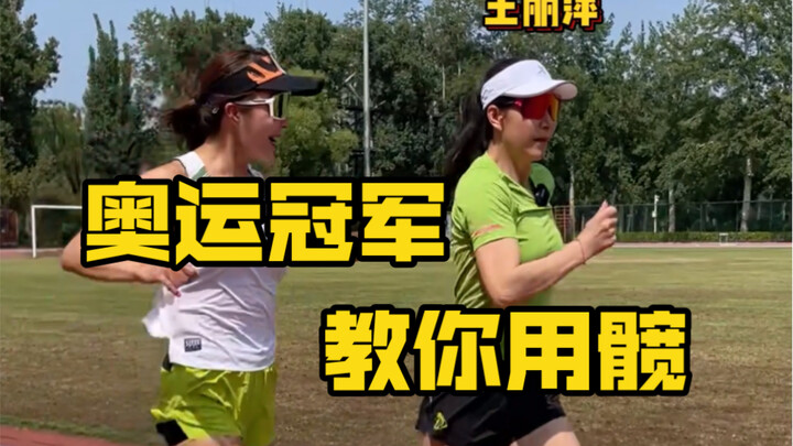 Running Improvement | Even Olympic Champions Are Teaching You How to Use Your Hips—Start Learning No