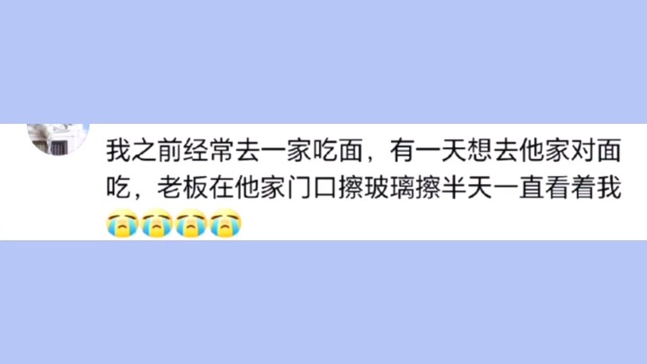 “经常去一家店，再去别家就会心虚”尴尬