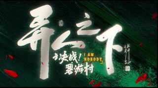 I Am Nobody S2 | January 18