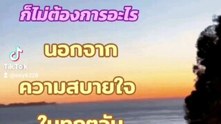 ชีวิตที่มีความสุข